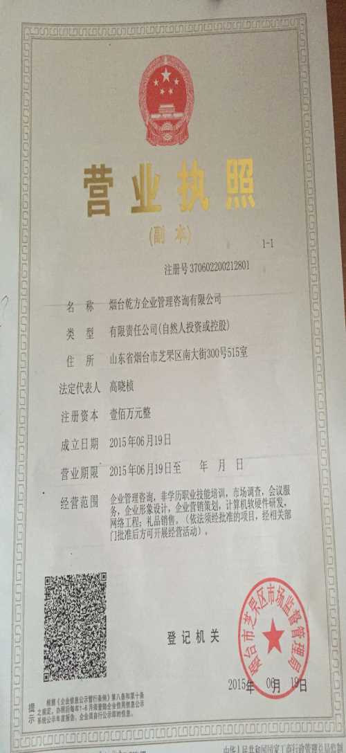 烟台乾方企业管理咨询 赋能企业，共创卓越