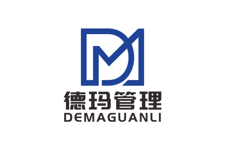德玛企业管理咨询 赋能临沂企业高质量发展