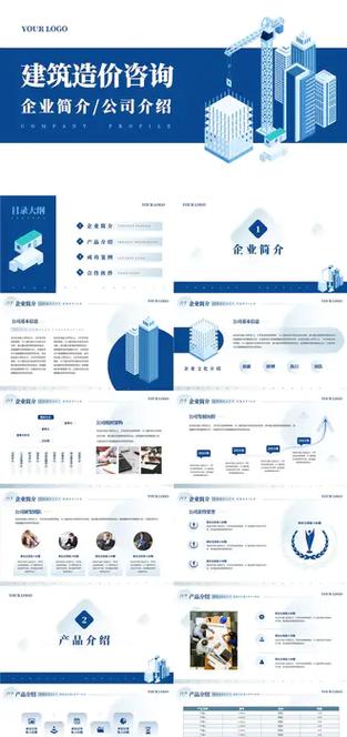 建筑工程造价咨询企业宣传PPT模板 企业管理咨询的匠心之作