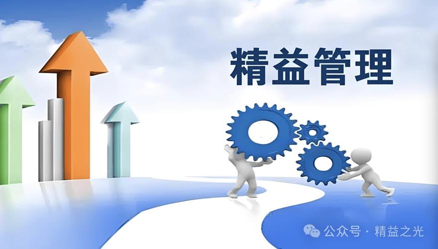 精益管理十工具，提质增效促生产——企业管理咨询的实效路径