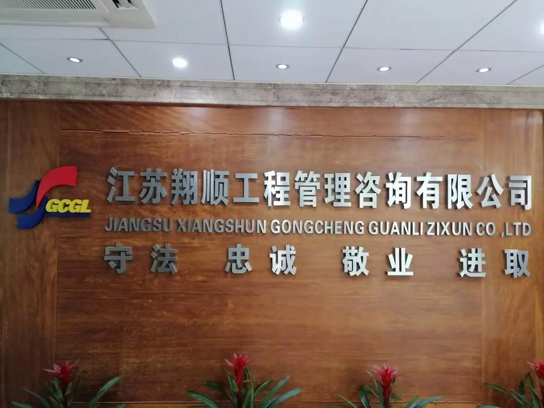 江苏翔顺工程管理咨询 深耕企业管理咨询，赋能工程行业高质量发展